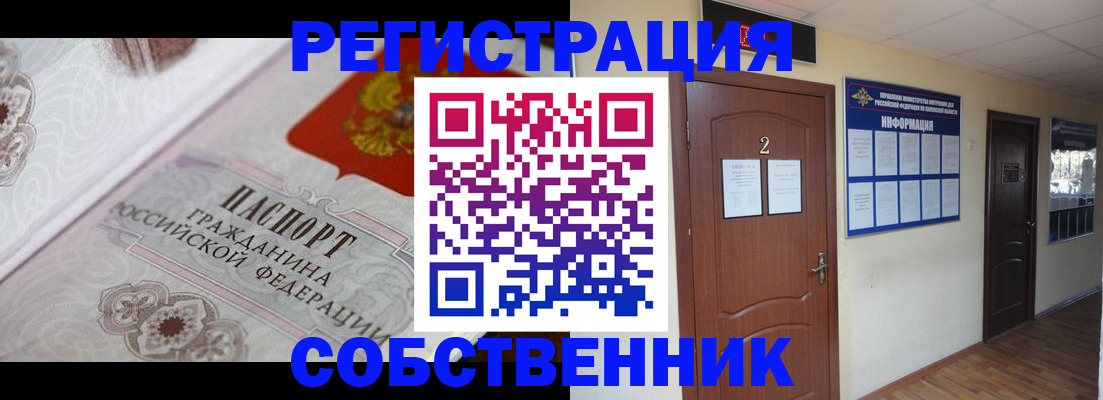 прописка 2025 в Калининградской области